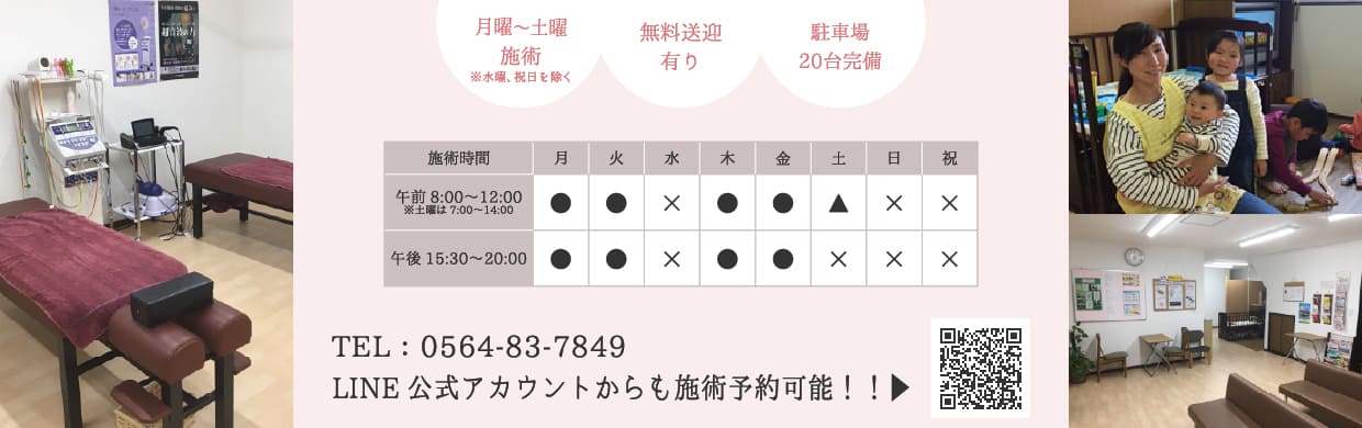 西蓮堂整骨院