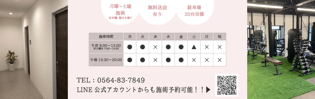 西蓮堂整骨院