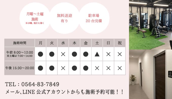 西蓮堂整骨院